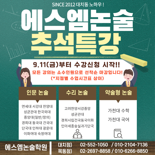 2027 추석특강.jpg
