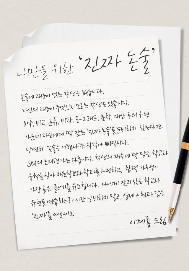 논술에 재능이 없는 학생은 없습니다.