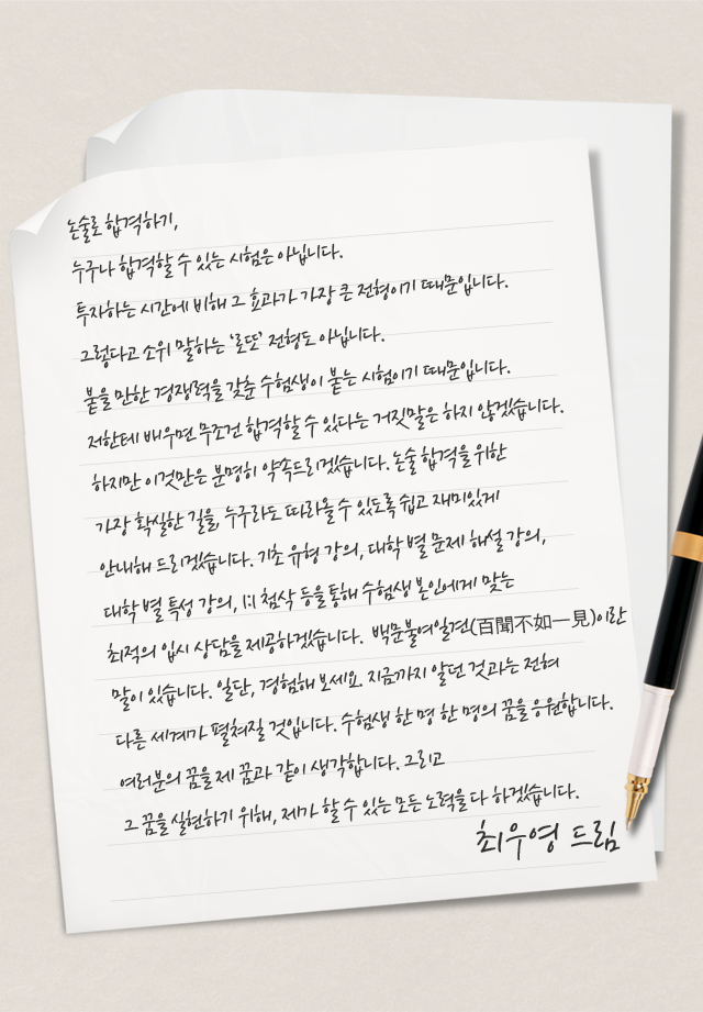 논술, 지나치게 고민하지 마세요.	