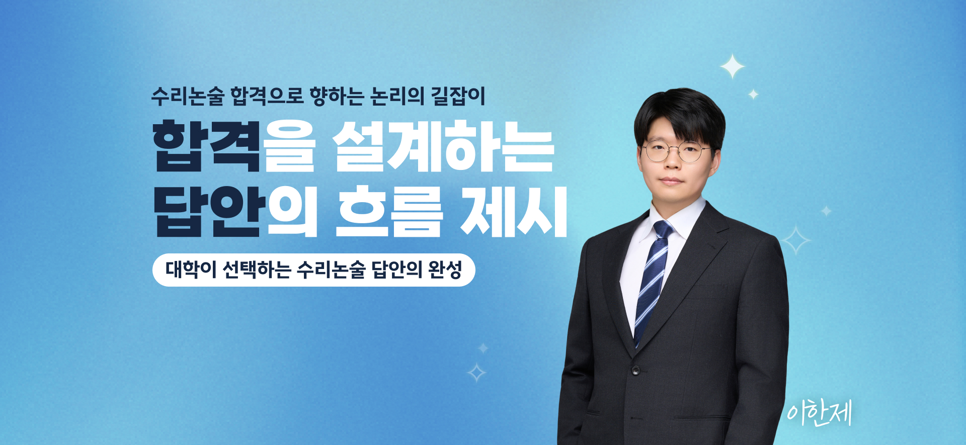 수리논술 합격으로 향하는 논리의 길잡이