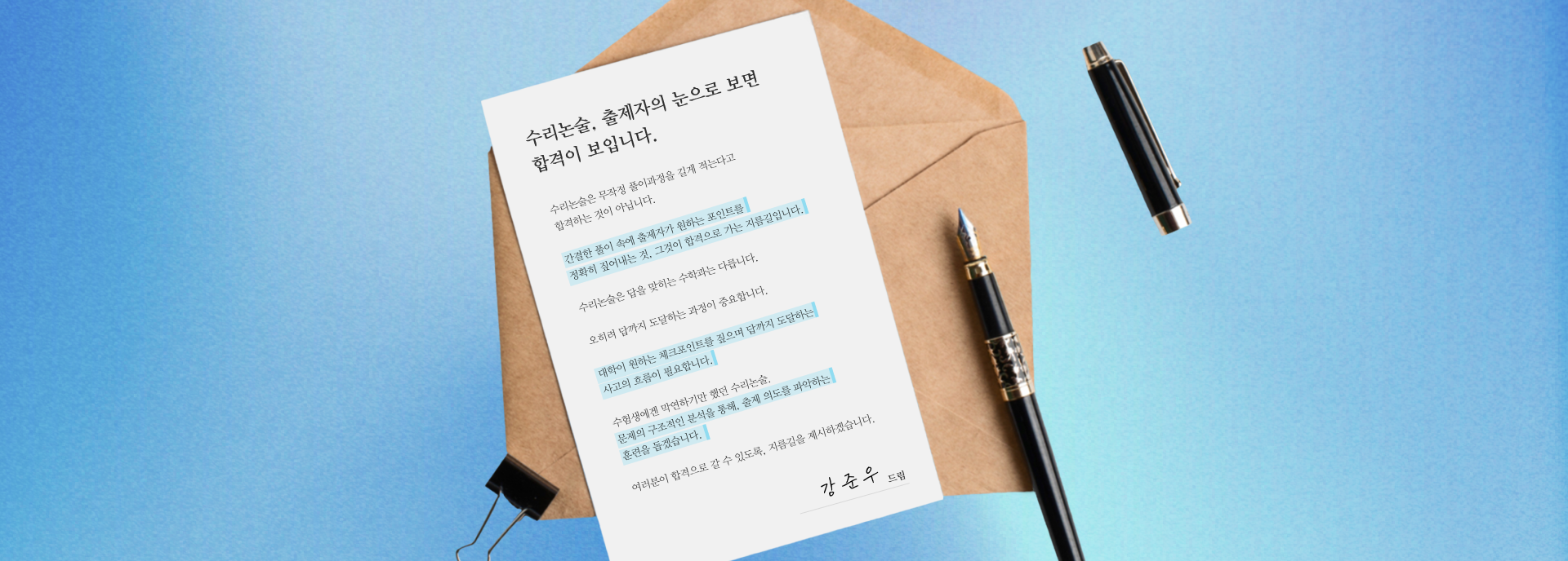 수리논술, 출제자의 눈으로 보면 합격이 보입니다.
